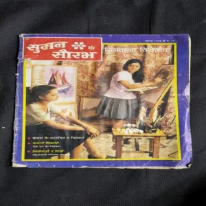 Suman Saurabh( July 1998 )