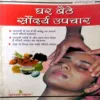 Document_30 Ghar baithe saundraya upchar (pages 114)