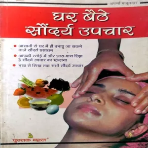 Ghar baithe saundraya upchar (pages 114)