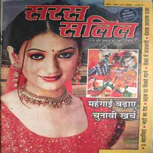 Saras Salil ( 1st April 2014 )