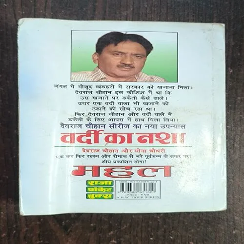 Verdi Ka Nasha ( Anil Mohan )