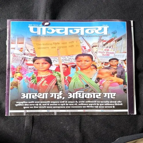 Panchjanya ( December 2025 )