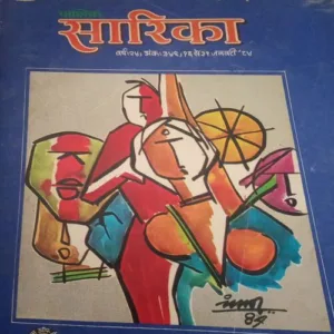 Sarika ( January 16-31 , 1984 )damage