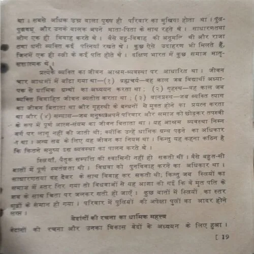 Sansar ke dharmon ki janam kahaniyan (I) (By =Mori sankar Pandey ) ,(Total pages=44 )damage