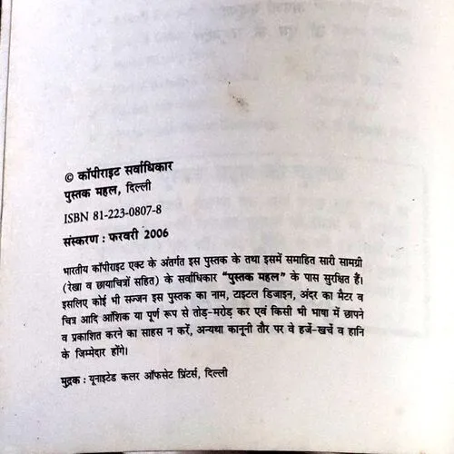 Document_31 Ghar baithe saundraya upchar (pages 114)