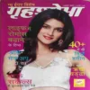 Grihshobha ( 1st January 2018 ) Grihshobha ( 1st January 2018 )