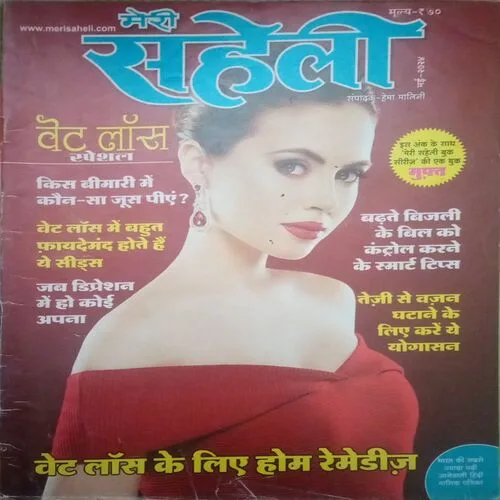 Meri Saheli ( May 2024)