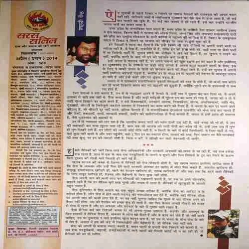 Saras Salil ( 1st April 2014 )