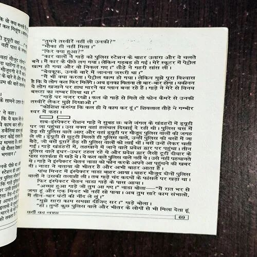 Verdi Ka Nasha ( Anil Mohan )