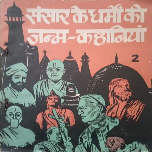 Sansar ke dharmon ki janam kahaniyan (II) (By =Mori sankar Pandey ) ,(Total pages=44 )damage Sansar ke dharmon ki janam kahaniyan (II) (By =Mori sankar Pandey ) ,(Total pages=44 )damage