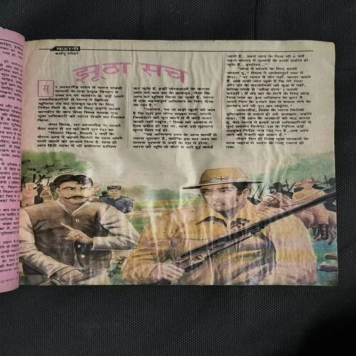 Document_33 Suman Saurabh( February 1997 )