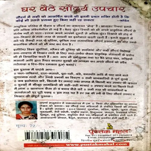 Document_33 Ghar baithe saundraya upchar (pages 114)