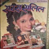 Saras Salil ( 1st May 2000 ) ( cut on last page )