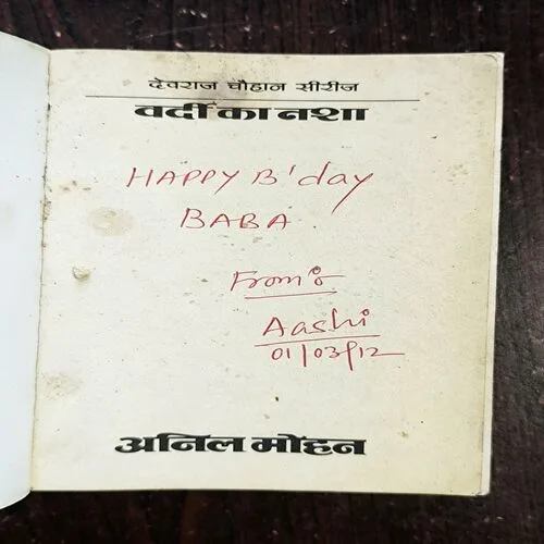 Verdi Ka Nasha ( Anil Mohan )