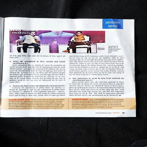 Panchjanya ( December 2025 )