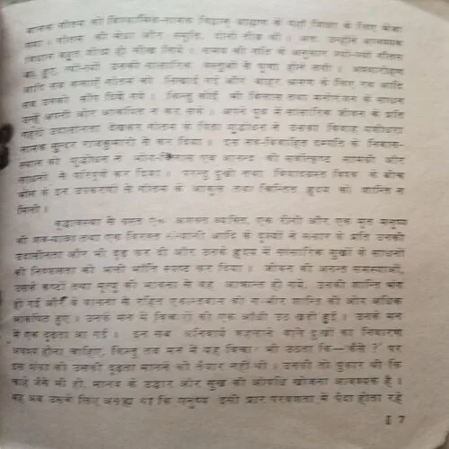 Document_34 Sansar ke dharmon ki janam kahaniyan (II) (By =Mori sankar Pandey ) ,(Total pages=44 )damage