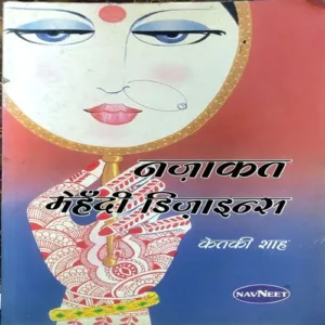 Nazakat Mehndi Design (pages 96)