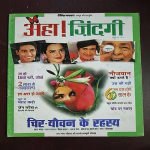 AAHA JINDAGI ( july 2005 )