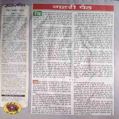 Saras Salil ( 1st May 2000 ) ( cut on last page )