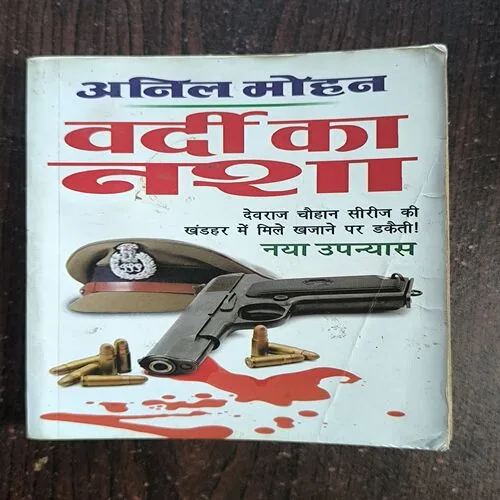 Verdi Ka Nasha ( Anil Mohan )