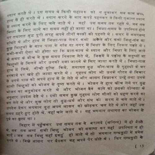 Document_35 Sansar ke dharmon ki janam kahaniyan (II) (By =Mori sankar Pandey ) ,(Total pages=44 )damage