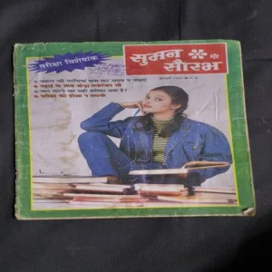 Suman Saurabh( February 1997 )