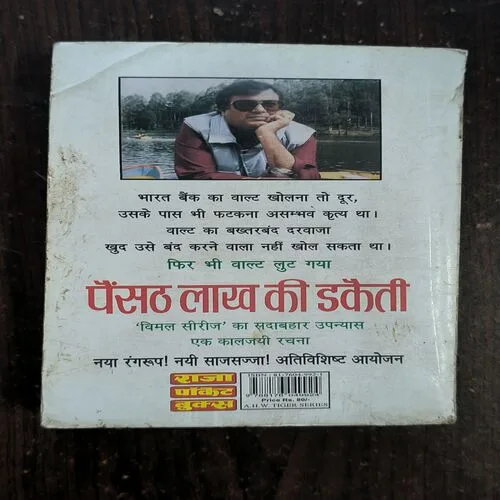 Paisanth Laakh Ki Dakaiti ( Surender Mohan Pathak )