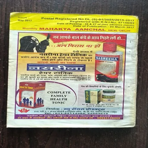 Mehekta Aanchal ( May 2017 )