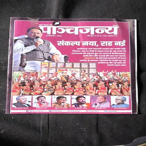 Panchjanya ( December 2025 )