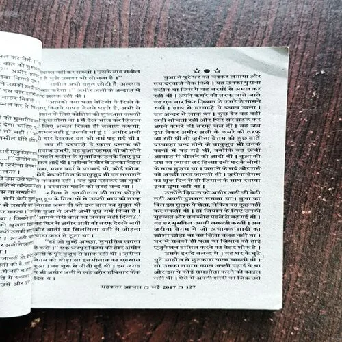 Mehekta Aanchal ( May 2017 )
