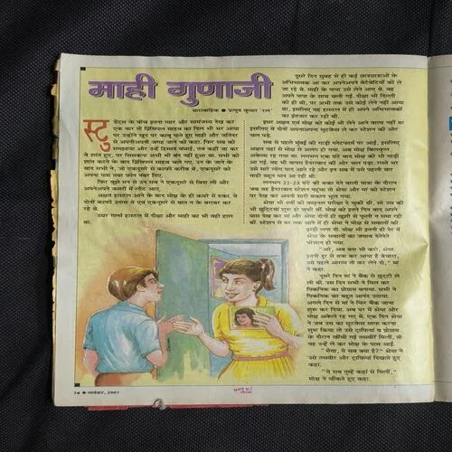 Suman Saurabh( November 2001 )
