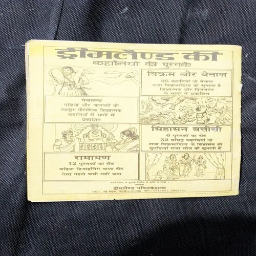 Ramayan Part -12 ( Cover Less )