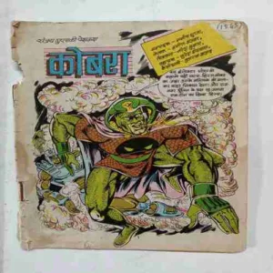 Cobra ( Binding Area Small Cut / Cover Less )