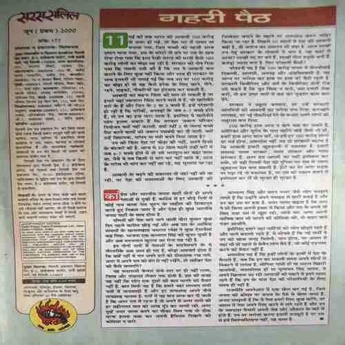 Saras Salil ( 1st June 2000 )( cut on last page )
