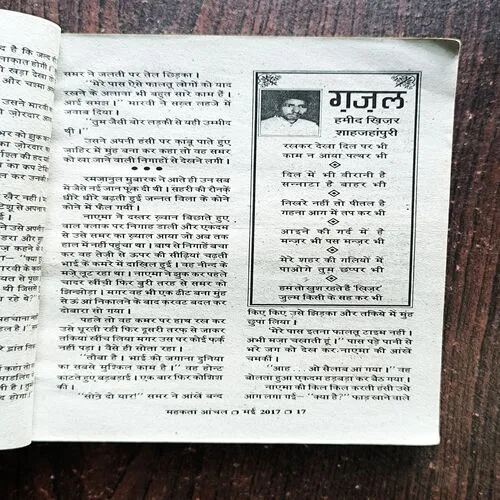 Mehekta Aanchal ( May 2017 )
