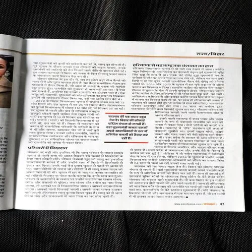 Panchjanya ( November 2025 )