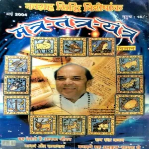 Mantra – Tantra – Yantra (May 2004)