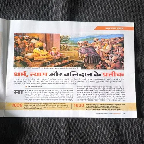 Panchjanya ( November 2025 )