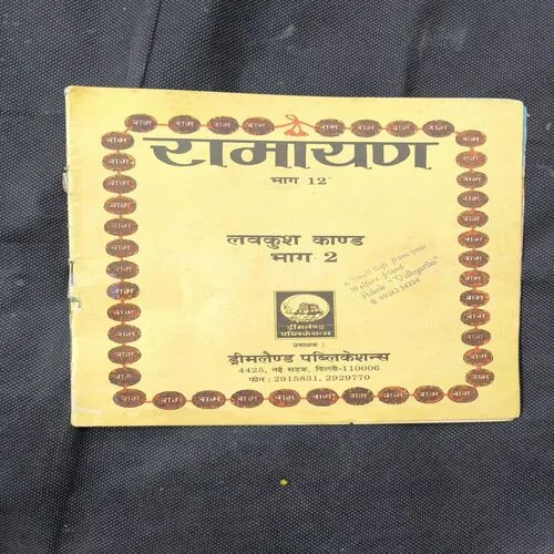 Document_39 Ramayan Part -12 ( Cover Less )