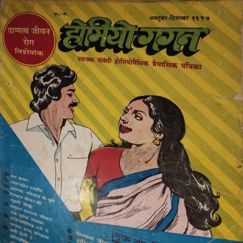 Homeo gagan ( October-December 1997)