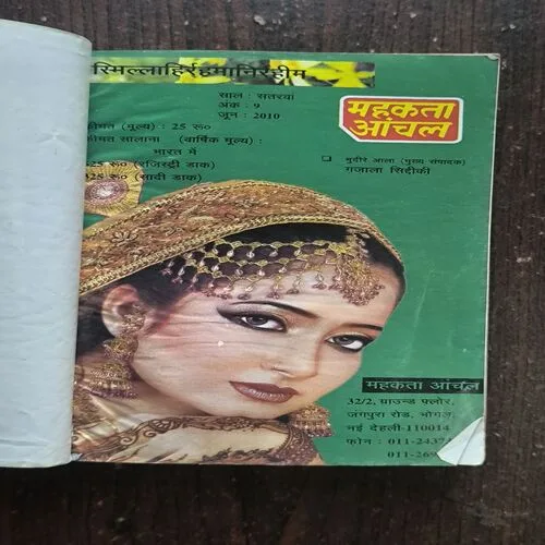 Mehekta Aanchal ( June 2010 )