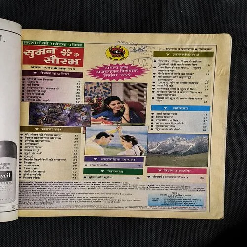 Suman Saurabh( August 1999 )