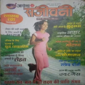 Arogya sanjeevani ( Grishma Ritu 2007)