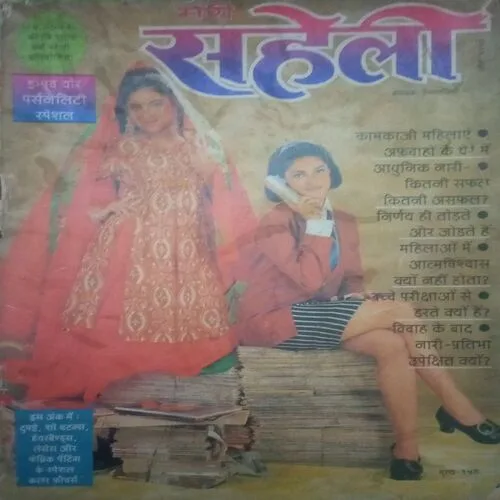 Meri Saheli ( April 1995)