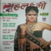 Grihlakshmi ( September 2012 ) damage cover page