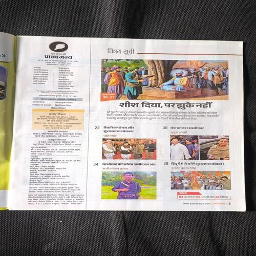 Panchjanya ( November 2025 )