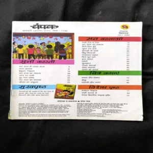 Champak ( 1st January , 2019 ) Cover Less