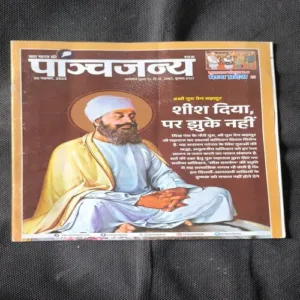 Panchjanya ( November 2025 )