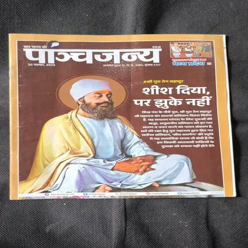 Panchjanya ( November 2025 )