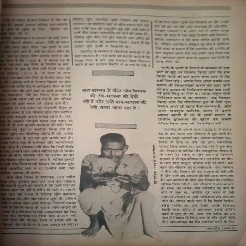 11 in 1 Binding magazine (Ganaga -April 1988),(Parivartan-9-15 June 1986), ( Dinmaan-6-12 April 1986), (Dinmaan-11-17 July 1982),(Raviwar-31 August 6 September 1986), (Raviwar -22 October 1972), (Vhu Bharti-April II 1982),(Vhu Bharti-March II 1982),(Vhu Bharti-february II 1982),,(Vhu Bharti-October I 1982)damage magazine